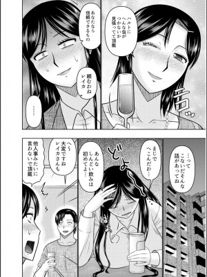 [畠山桃哉] 母の親友が僕の愛人だった件_222