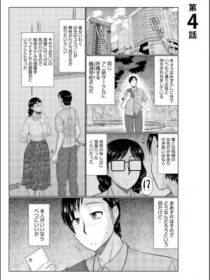 [畠山桃哉] 母の親友が僕の愛人だった件_075