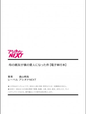 [畠山桃哉] 母の親友が僕の愛人だった件_244