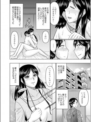 [畠山桃哉] 母の親友が僕の愛人だった件_242