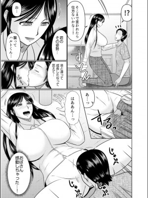 [畠山桃哉] 母の親友が僕の愛人だった件_225