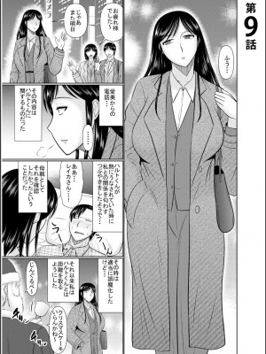 [畠山桃哉] 母の親友が僕の愛人だった件_195