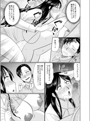 [畠山桃哉] 母の親友が僕の愛人だった件_203