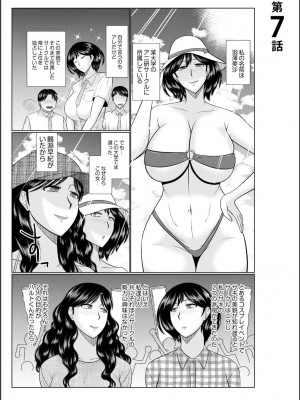 [畠山桃哉] 母の親友が僕の愛人だった件_147