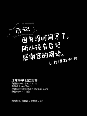 [葦の性交は罪 (しかばねかも)] わるいこ徹底教育～でっかいお姉さんに『いいこ』に矯正される話～ [中国翻訳] [DL版]_32