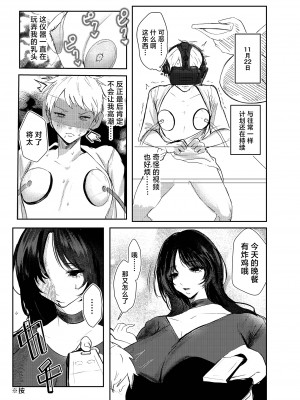 [葦の性交は罪 (しかばねかも)] わるいこ徹底教育～でっかいお姉さんに『いいこ』に矯正される話～ [中国翻訳] [DL版]_17