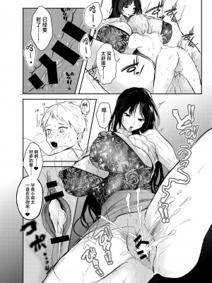 [葦の性交は罪 (しかばねかも)] わるいこ徹底教育～でっかいお姉さんに『いいこ』に矯正される話～ [中国翻訳] [DL版]_26