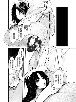 [葦の性交は罪 (しかばねかも)] わるいこ徹底教育～でっかいお姉さんに『いいこ』に矯正される話～ [中国翻訳] [DL版]_20