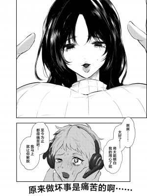 [葦の性交は罪 (しかばねかも)] わるいこ徹底教育～でっかいお姉さんに『いいこ』に矯正される話～ [中国翻訳] [DL版]_24