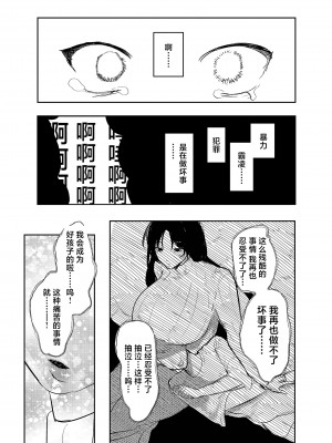 [葦の性交は罪 (しかばねかも)] わるいこ徹底教育～でっかいお姉さんに『いいこ』に矯正される話～ [中国翻訳] [DL版]_23