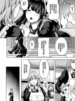 [Nicoby] メイド@メイン (COMIC 快楽天ビースト 2024年1月号) [大鸟可不敢乱转汉化] [無修正] [DL版]_02