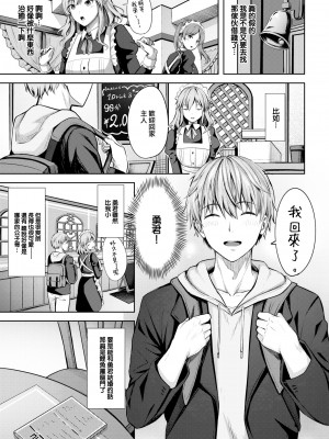 [Nicoby] メイド@メイン (COMIC 快楽天ビースト 2024年1月号) [大鸟可不敢乱转汉化] [無修正] [DL版]_03