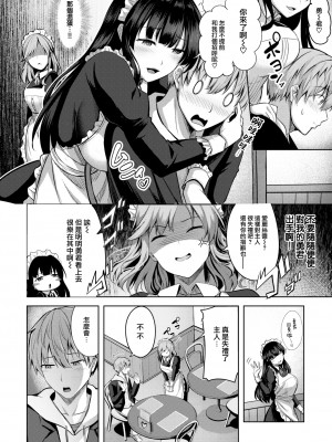 [Nicoby] メイド@メイン (COMIC 快楽天ビースト 2024年1月号) [大鸟可不敢乱转汉化] [無修正] [DL版]_04