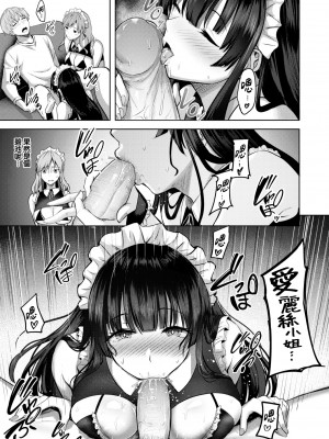 [Nicoby] メイド@メイン (COMIC 快楽天ビースト 2024年1月号) [大鸟可不敢乱转汉化] [無修正] [DL版]_11