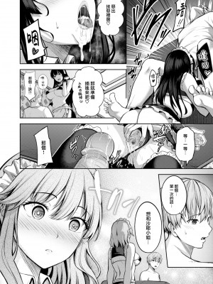 [Nicoby] メイド@メイン (COMIC 快楽天ビースト 2024年1月号) [大鸟可不敢乱转汉化] [無修正] [DL版]_12