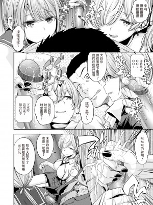 [Hirama Hirokazu] サンキューベリービッチ (COMIC 快楽天ビースト 2024年1月号) [dadada12386中文翻譯] [無修正] [DL版]_04