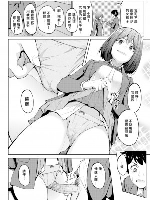 [Kosuke Haruhito] 美優ちゃんの匂い (コミック ゼロス 69) [miyu個人漢化] [無修正] [DL版]_02