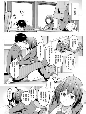 [Kosuke Haruhito] 美優ちゃんの匂い (コミック ゼロス 69) [miyu個人漢化] [無修正] [DL版]_06