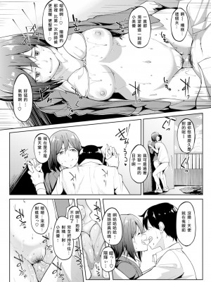 [Kosuke Haruhito] 美優ちゃんの匂い (コミック ゼロス 69) [miyu個人漢化] [無修正] [DL版]_17