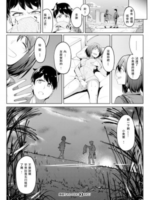 [Kosuke Haruhito] 美優ちゃんの匂い (コミック ゼロス 69) [miyu個人漢化] [無修正] [DL版]_24