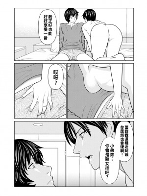 [タカスギコウ] 煉獄の園 [战栗的大白菜汉化]_175