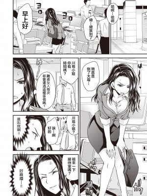 [Ryu Shinonome] ムカつく女上司の体を乗っ取ってみた! (コミック ゼロス 81) [HunJohn 新桥月白日语社] [無修正] [DL版]_10_421