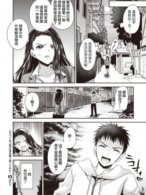 [Ryu Shinonome] ムカつく女上司の体を乗っ取ってみた! (コミック ゼロス 81) [HunJohn 新桥月白日语社] [無修正] [DL版]_20_431