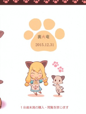 (C89) [裏火竜 (いぶきち)] 欲情猫嬢 (モンスターハンター)[配菜機翻漢化組]_002