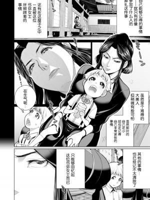 [Minamida Usuke] 御籠りの家 (COMIC ゼロス 54) [鬼畜王汉化组] [無修正] [DL版]_04