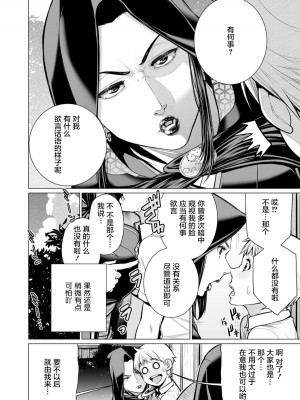 [Minamida Usuke] 御籠りの家 (COMIC ゼロス 54) [鬼畜王汉化组] [無修正] [DL版]_06