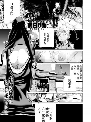[Minamida Usuke] 御籠りの家 (COMIC ゼロス 54) [鬼畜王汉化组] [無修正] [DL版]_01