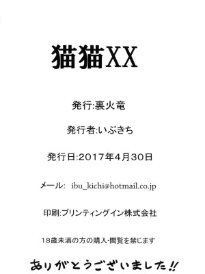 (COMIC1☆11) [裏火竜 (いぶきち)] 猫猫XX (モンスターハンター)[配菜機翻漢化組]_017
