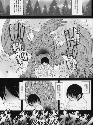 (C97) [裏火竜 (いぶきち)] 昏睡狩人 (モンスターハンター)[配菜機翻漢化組]_002