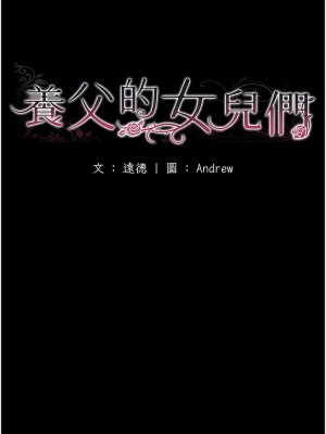 養父的女兒們 11-12話_12_02