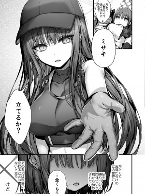 [えだまめ亭 (うこ, まめおじたん)] 泥濘の底で夢を見る (ブルーアーカイブ) [DL版]_32