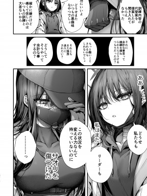 [えだまめ亭 (うこ, まめおじたん)] 泥濘の底で夢を見る (ブルーアーカイブ) [DL版]_05