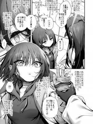 [えだまめ亭 (うこ, まめおじたん)] 泥濘の底で夢を見る (ブルーアーカイブ) [DL版]_06