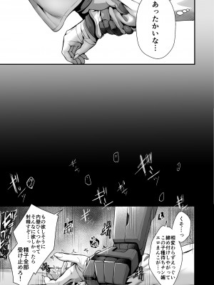 [えだまめ亭 (うこ, まめおじたん)] 泥濘の底で夢を見る (ブルーアーカイブ) [DL版]_08