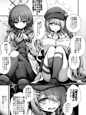 [えだまめ亭 (うこ, まめおじたん)] 泥濘の底で夢を見る (ブルーアーカイブ) [DL版]_39