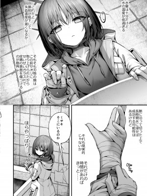 [えだまめ亭 (うこ, まめおじたん)] 泥濘の底で夢を見る (ブルーアーカイブ) [DL版]_03