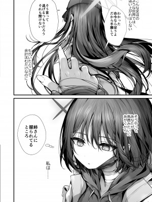 [えだまめ亭 (うこ, まめおじたん)] 泥濘の底で夢を見る (ブルーアーカイブ) [DL版]_07