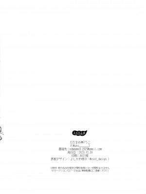 [えだまめ亭 (うこ, まめおじたん)] 泥濘の底で夢を見る (ブルーアーカイブ) [DL版]_48