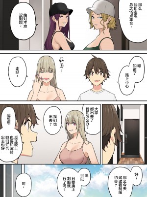 [のり伍郎] 今泉ん家はどうやらギャルの溜まり場になってるらしい6 [海虎战神汉化组汉化]_57