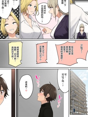 [のり伍郎] 今泉ん家はどうやらギャルの溜まり場になってるらしい6 [海虎战神汉化组汉化]_12