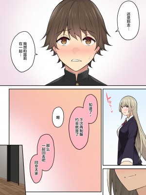 [のり伍郎] 今泉ん家はどうやらギャルの溜まり場になってるらしい6 [海虎战神汉化组汉化]_63