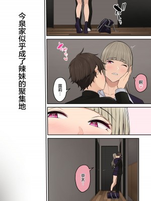 [のり伍郎] 今泉ん家はどうやらギャルの溜まり場になってるらしい6 [海虎战神汉化组汉化]_03