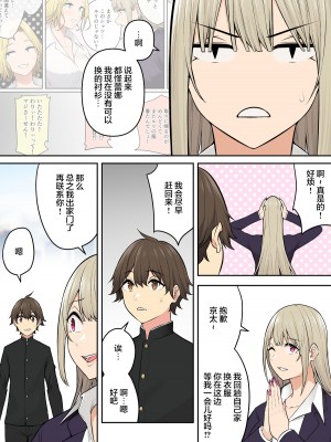 [のり伍郎] 今泉ん家はどうやらギャルの溜まり場になってるらしい6 [海虎战神汉化组汉化]_61