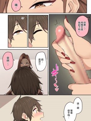 [のり伍郎] 今泉ん家はどうやらギャルの溜まり場になってるらしい6 [海虎战神汉化组汉化]_42