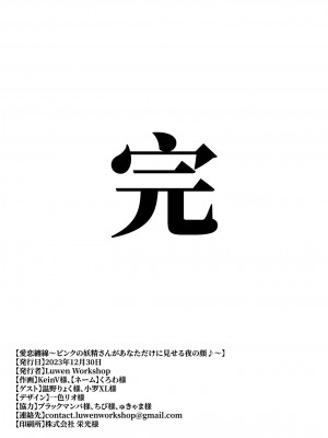 [Luwen Workshop (くろわ)] 愛恋纏綿〜ピンクの妖精さんがあなただけに見せる夜の顔♪〜 (崩壊3rd) [黎欧出资汉化] [DL版]_19
