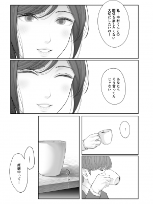 [江☆浪漫工房 (江戸川浪漫)] 他の男と結婚したらあなたの子種くれる？ [無修正] [DL版]_66